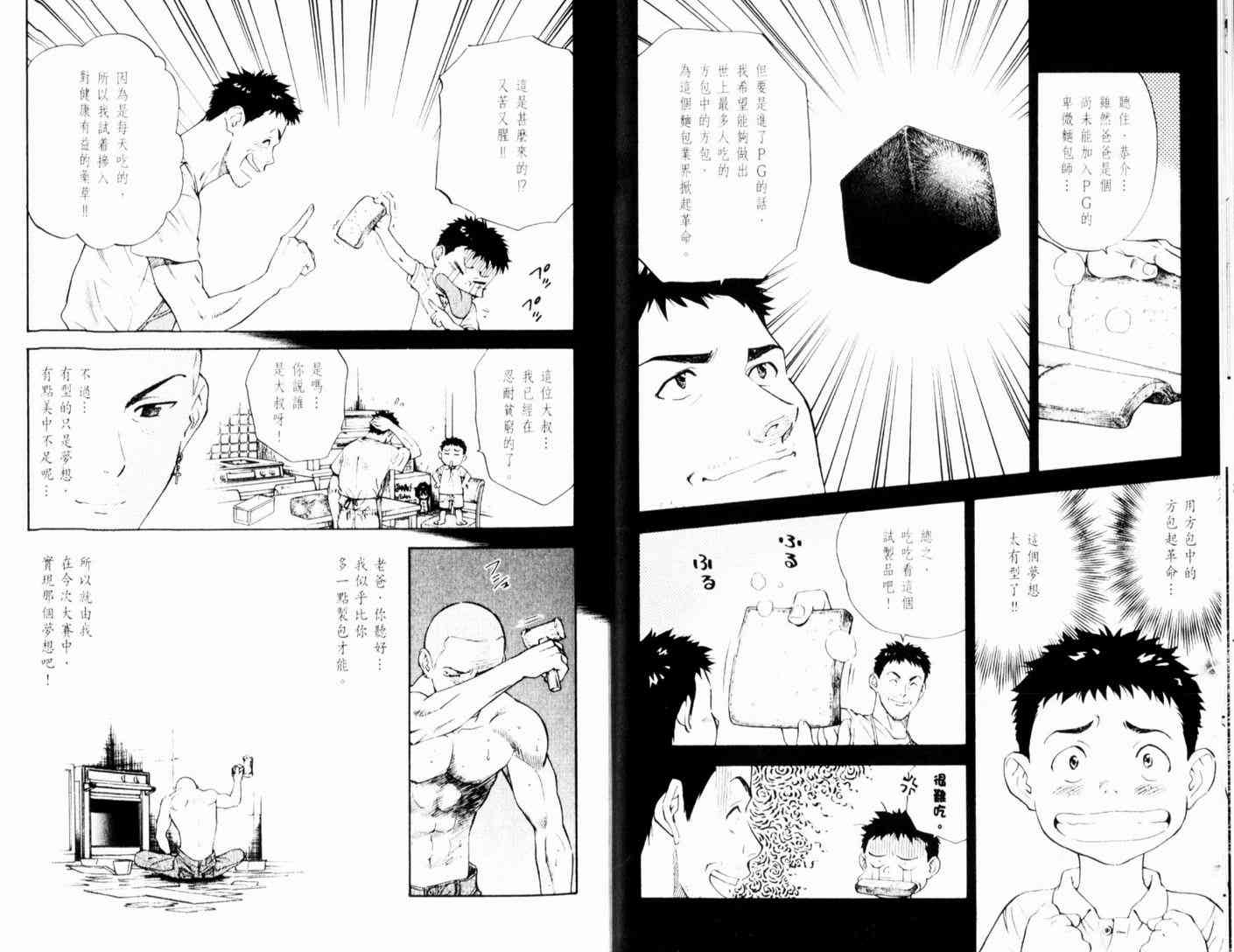 《日式面包王》漫画最新章节第13卷免费下拉式在线观看章节第【14】张图片