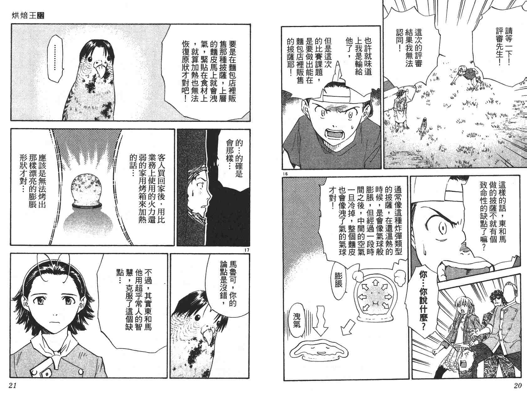 《日式面包王》漫画最新章节第22卷免费下拉式在线观看章节第【10】张图片