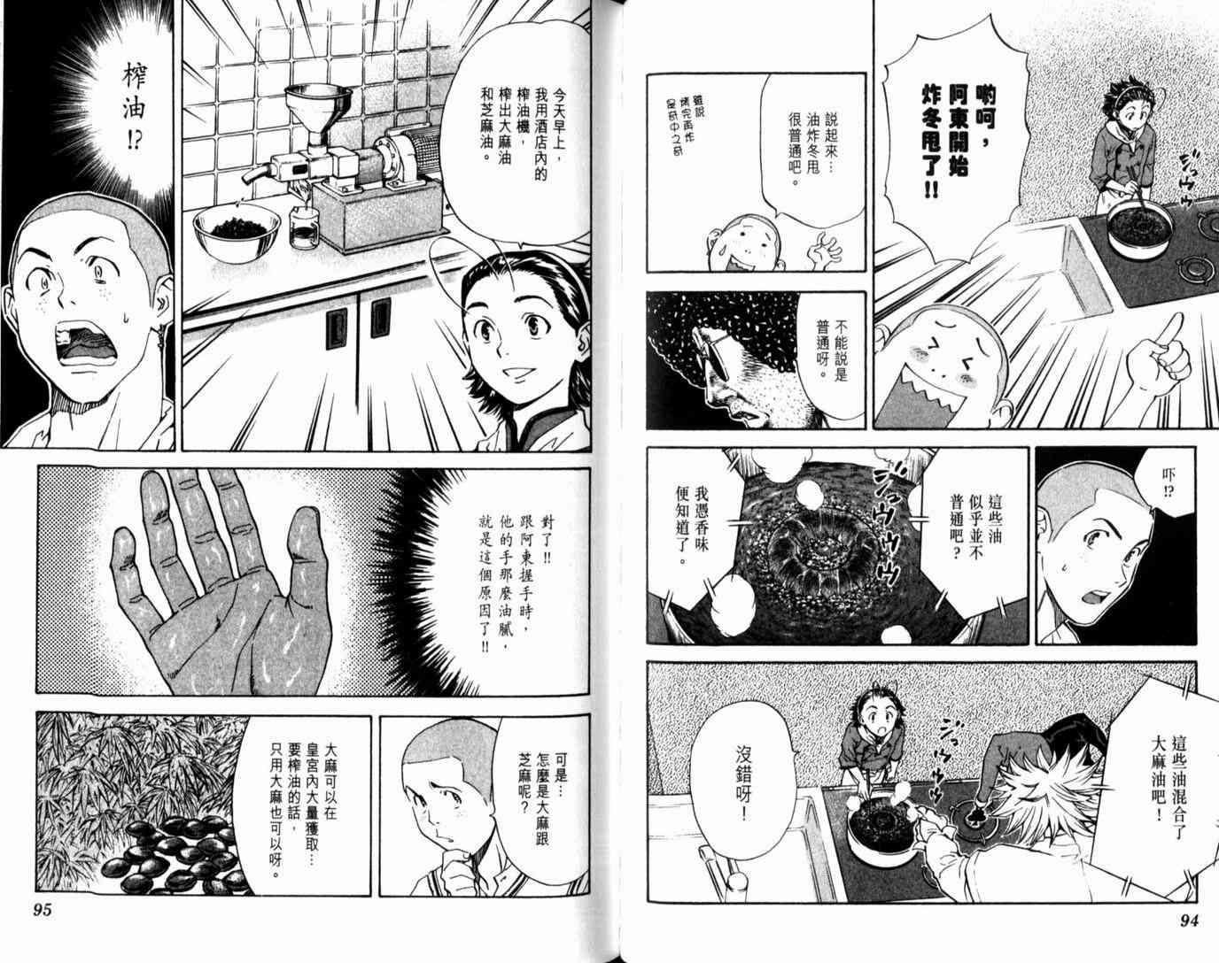 《日式面包王》漫画最新章节第14卷免费下拉式在线观看章节第【50】张图片