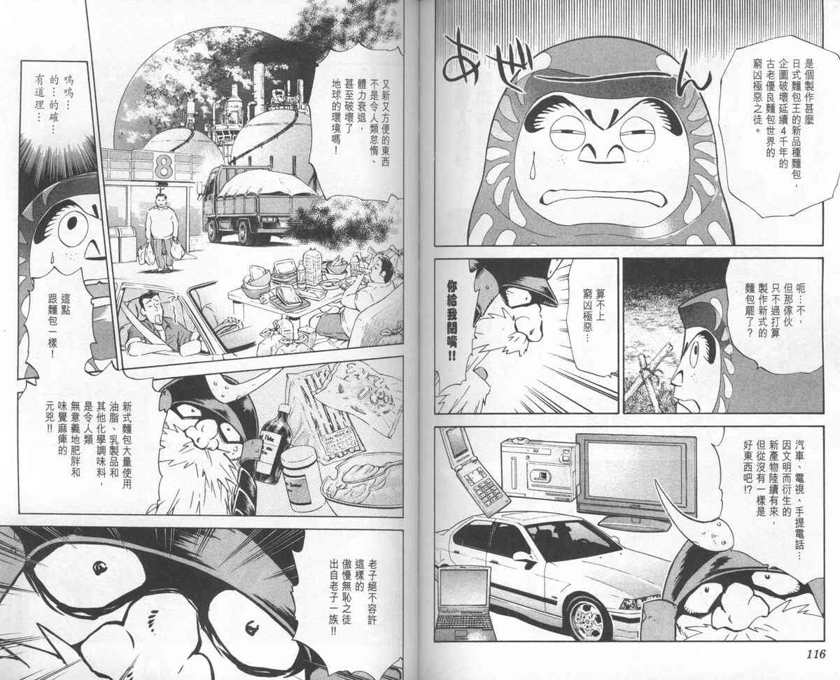 《日式面包王》漫画最新章节第24卷免费下拉式在线观看章节第【60】张图片