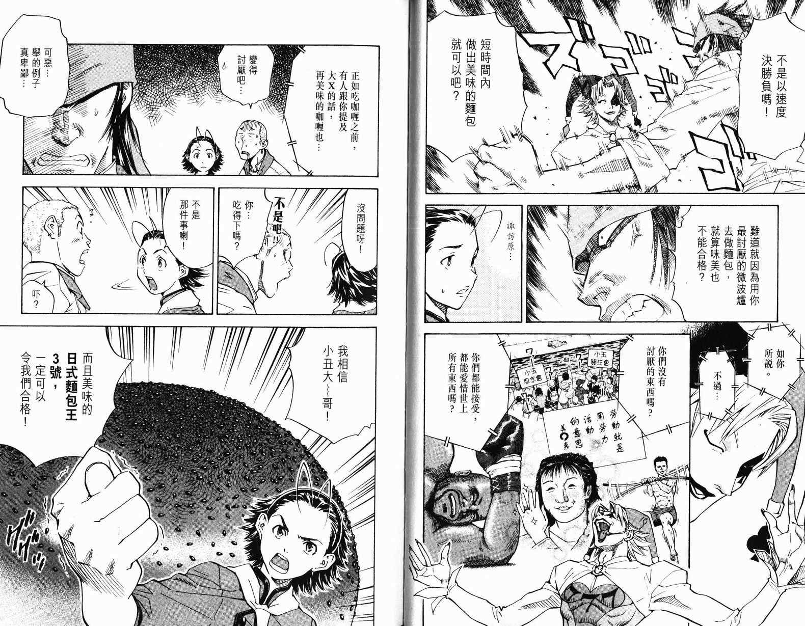 《日式面包王》漫画最新章节第9卷免费下拉式在线观看章节第【24】张图片