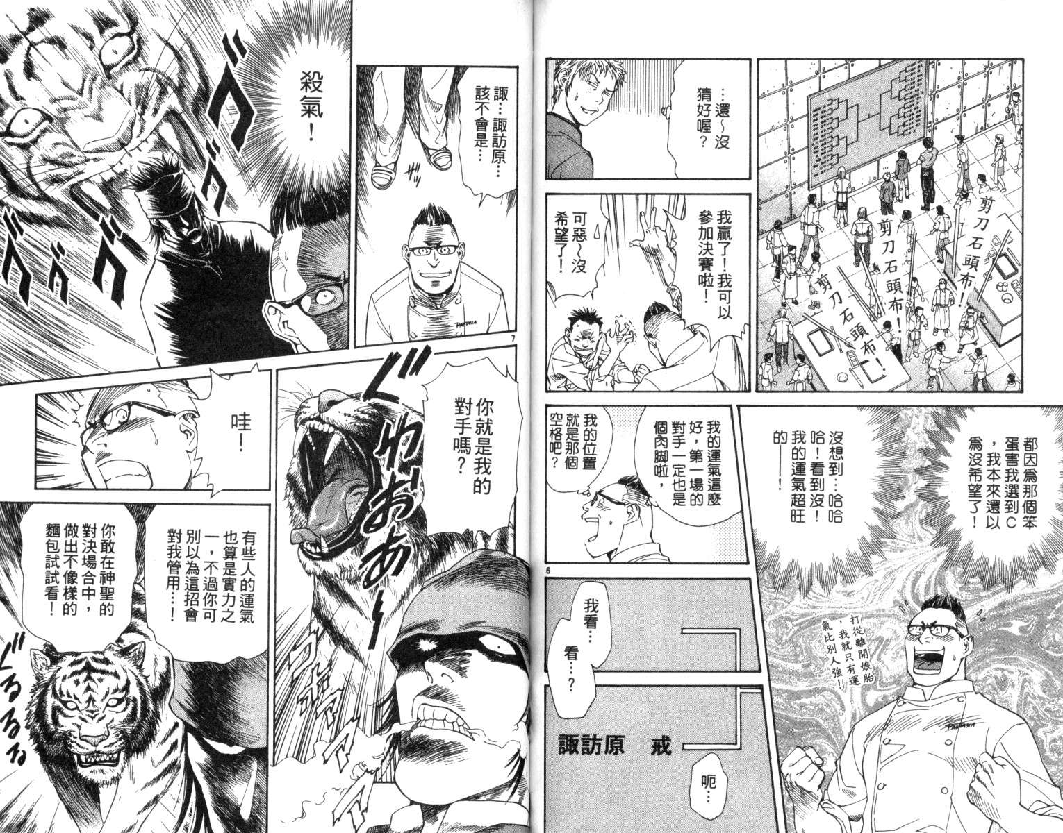 《日式面包王》漫画最新章节第3卷免费下拉式在线观看章节第【81】张图片