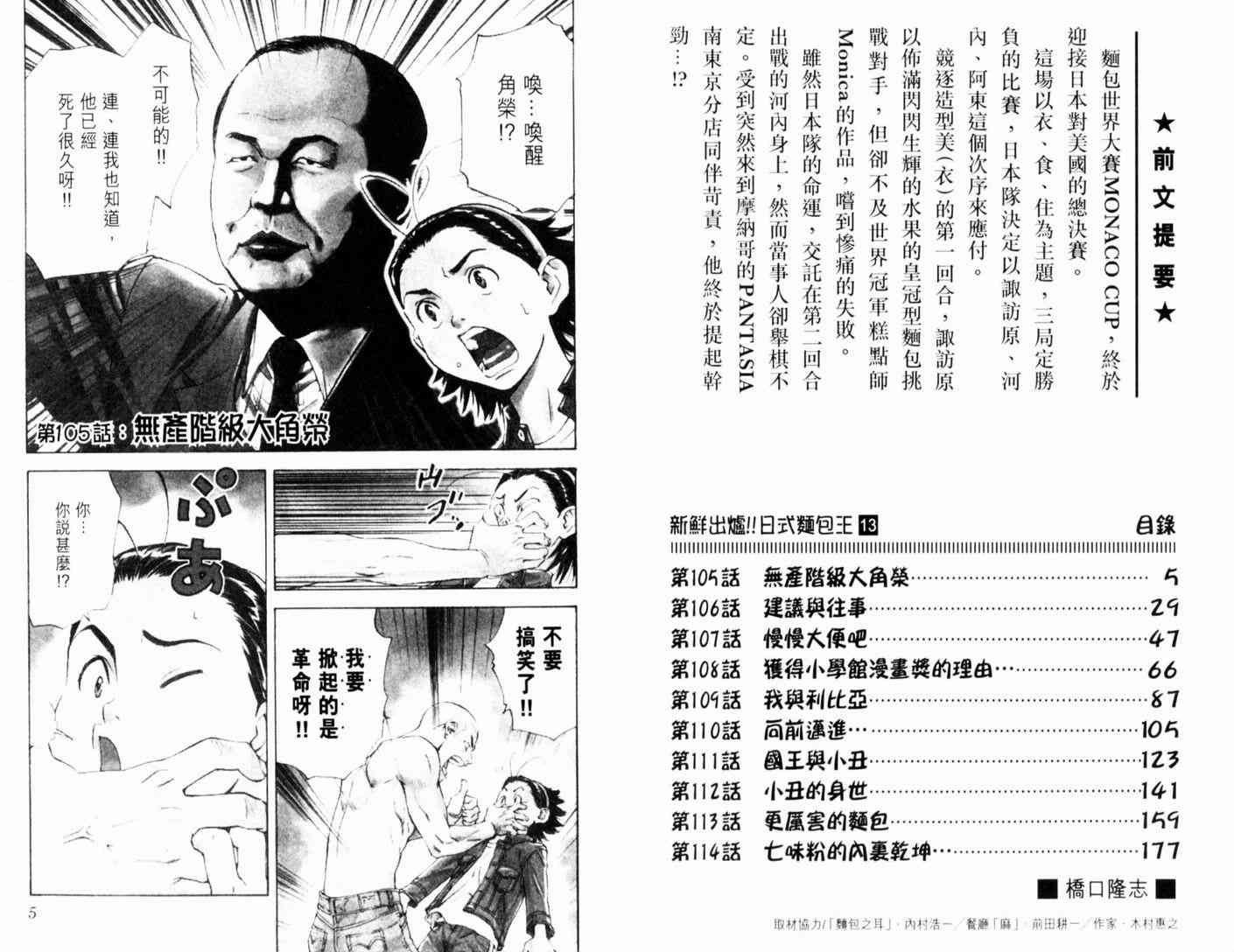 《日式面包王》漫画最新章节第13卷免费下拉式在线观看章节第【5】张图片