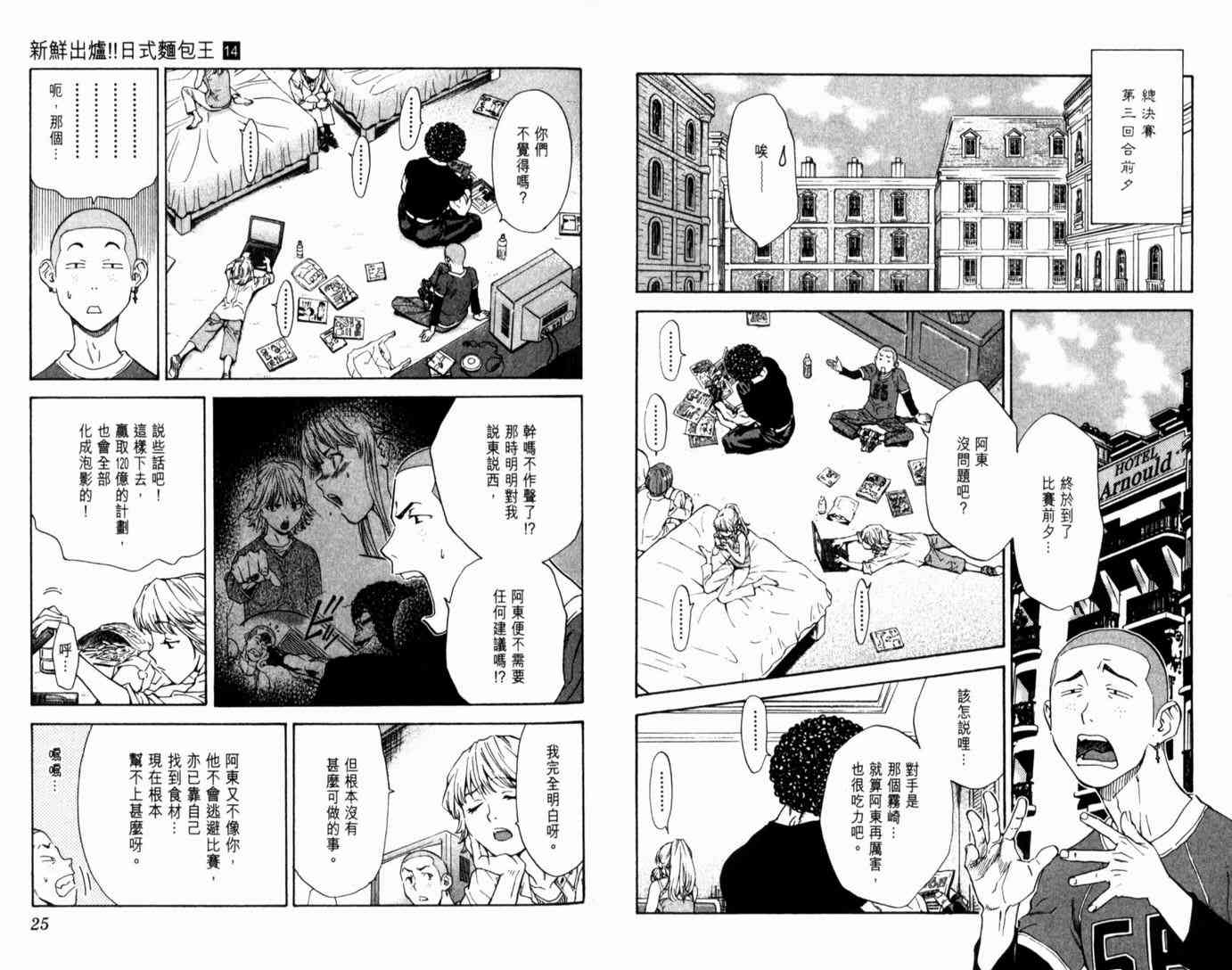《日式面包王》漫画最新章节第14卷免费下拉式在线观看章节第【15】张图片