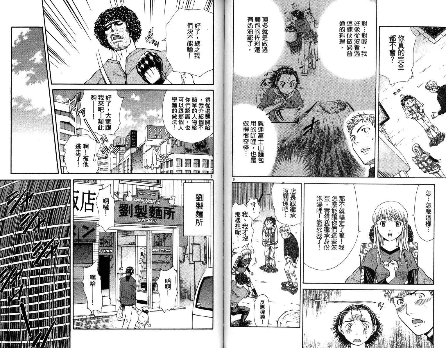 《日式面包王》漫画最新章节第4卷免费下拉式在线观看章节第【48】张图片