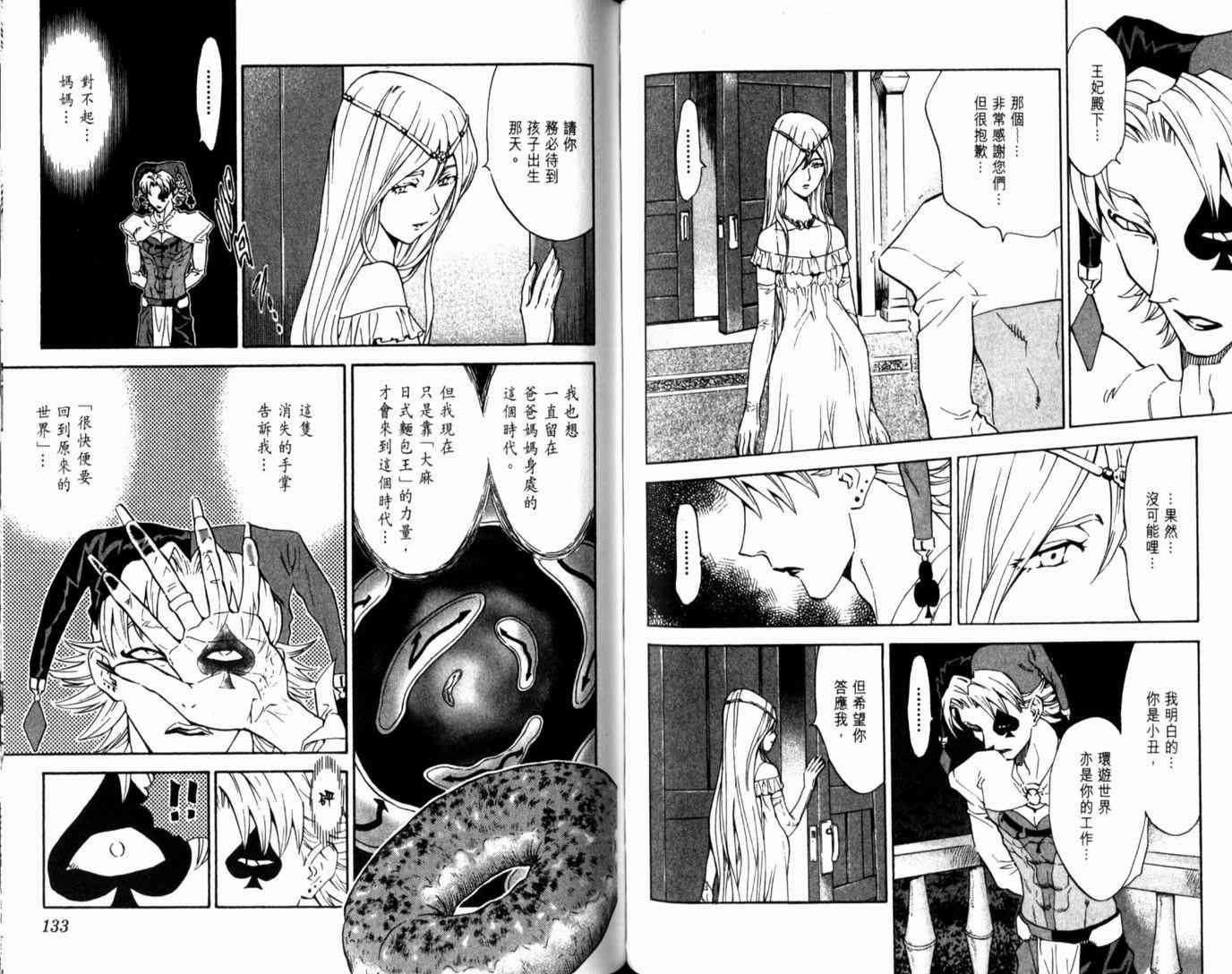 《日式面包王》漫画最新章节第14卷免费下拉式在线观看章节第【68】张图片