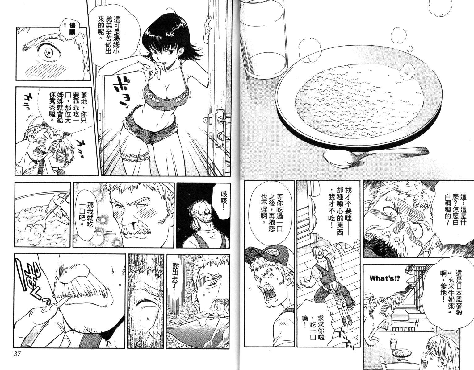 《日式面包王》漫画最新章节第4卷免费下拉式在线观看章节第【20】张图片