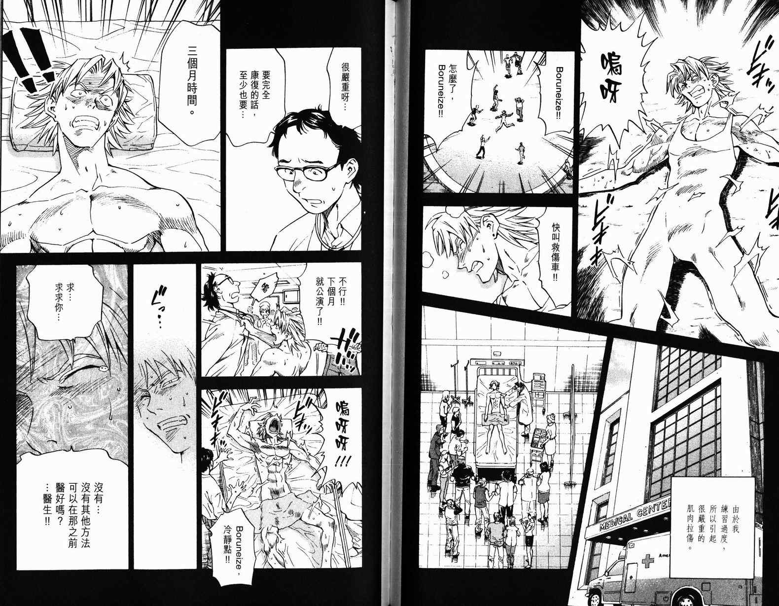 《日式面包王》漫画最新章节第9卷免费下拉式在线观看章节第【87】张图片