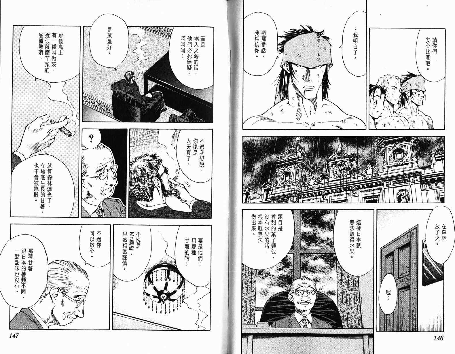 《日式面包王》漫画最新章节第9卷免费下拉式在线观看章节第【74】张图片