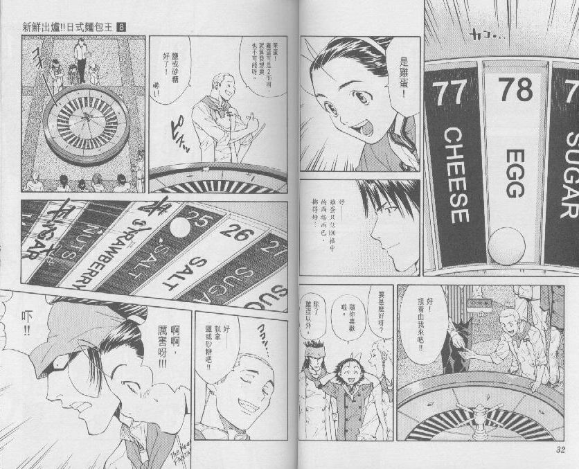《日式面包王》漫画最新章节第8卷免费下拉式在线观看章节第【16】张图片
