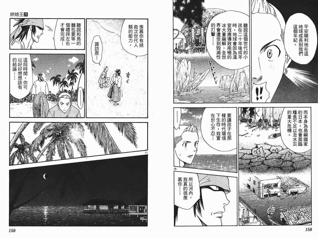 《日式面包王》漫画最新章节第26卷免费下拉式在线观看章节第【80】张图片
