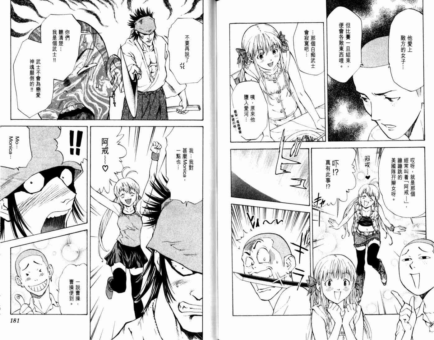 《日式面包王》漫画最新章节第14卷免费下拉式在线观看章节第【92】张图片