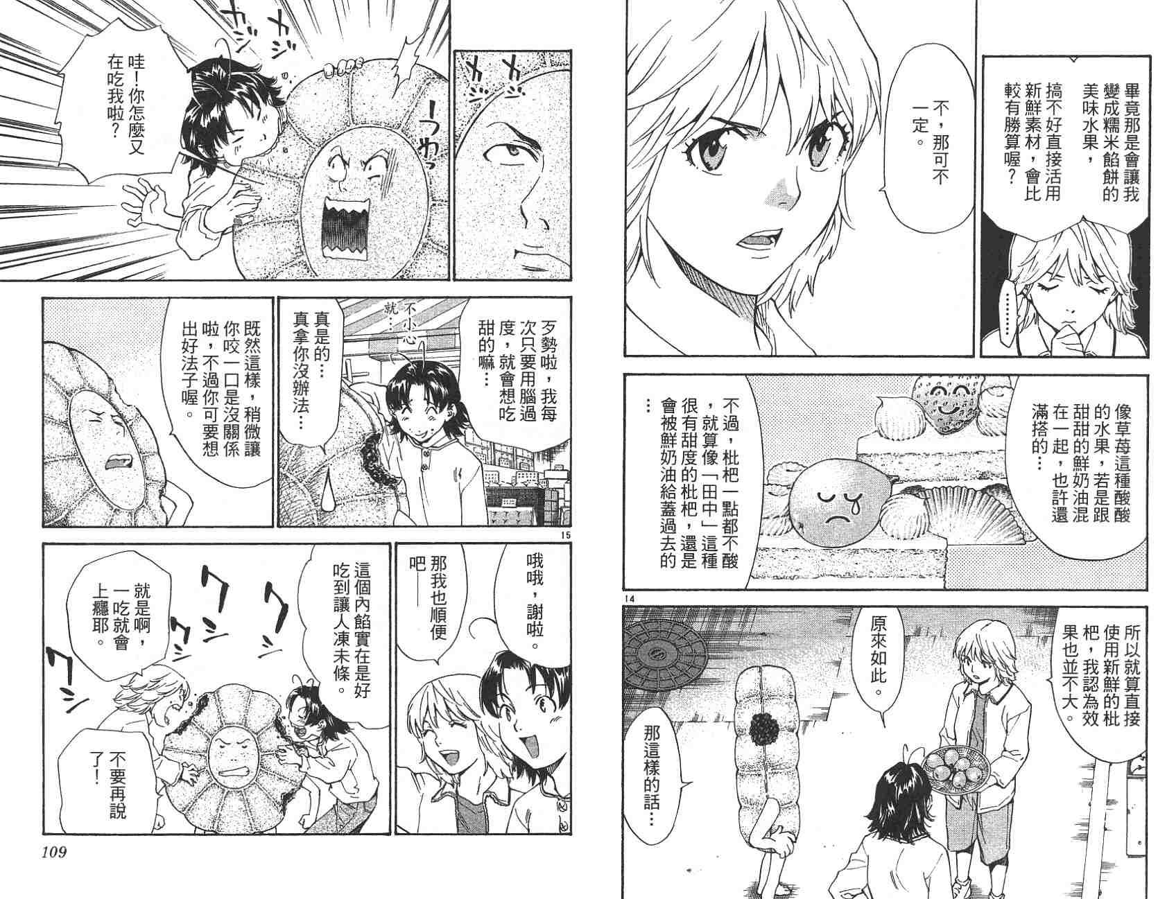 《日式面包王》漫画最新章节第22卷免费下拉式在线观看章节第【54】张图片