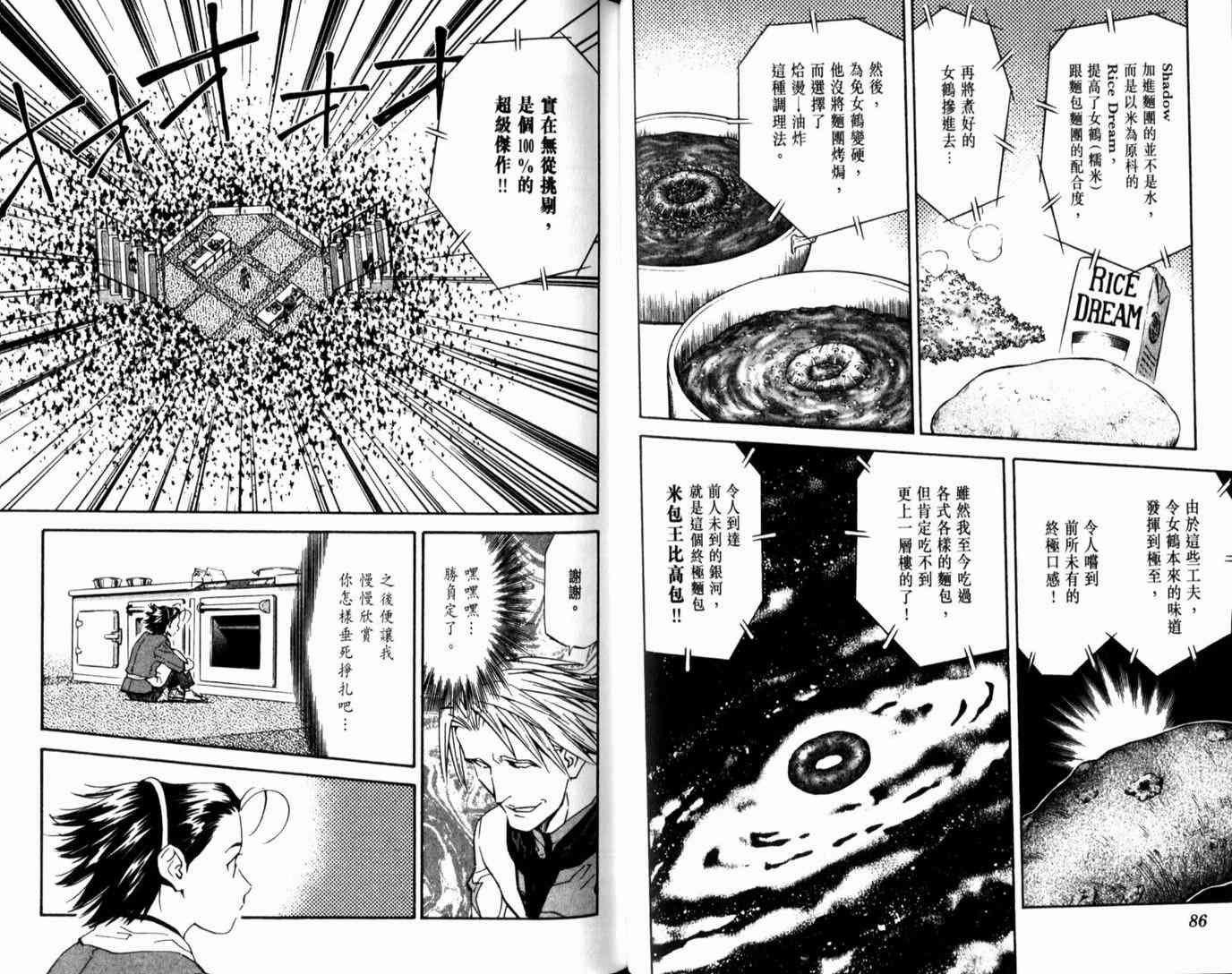 《日式面包王》漫画最新章节第14卷免费下拉式在线观看章节第【46】张图片
