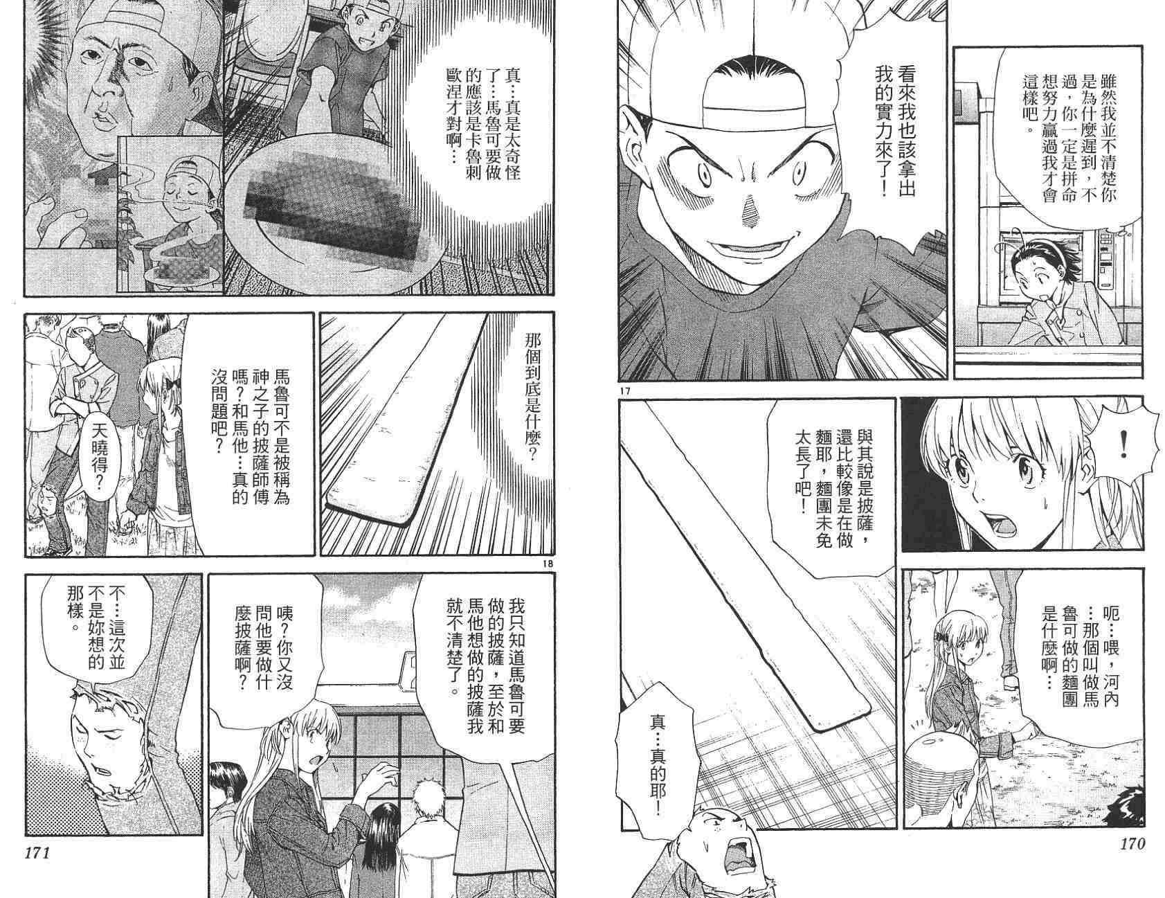 《日式面包王》漫画最新章节第21卷免费下拉式在线观看章节第【85】张图片