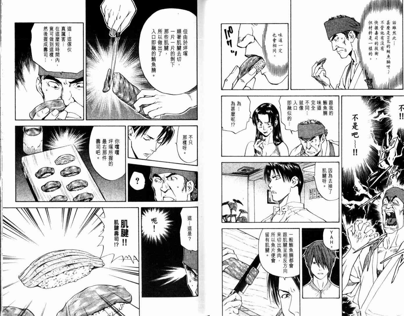 《日式面包王》漫画最新章节第15卷免费下拉式在线观看章节第【48】张图片