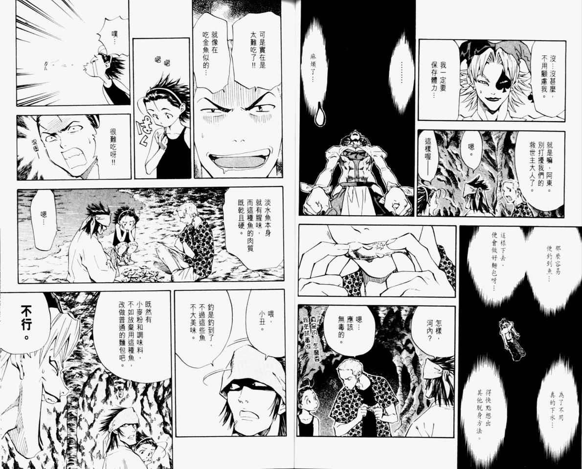 《日式面包王》漫画最新章节第10卷免费下拉式在线观看章节第【36】张图片