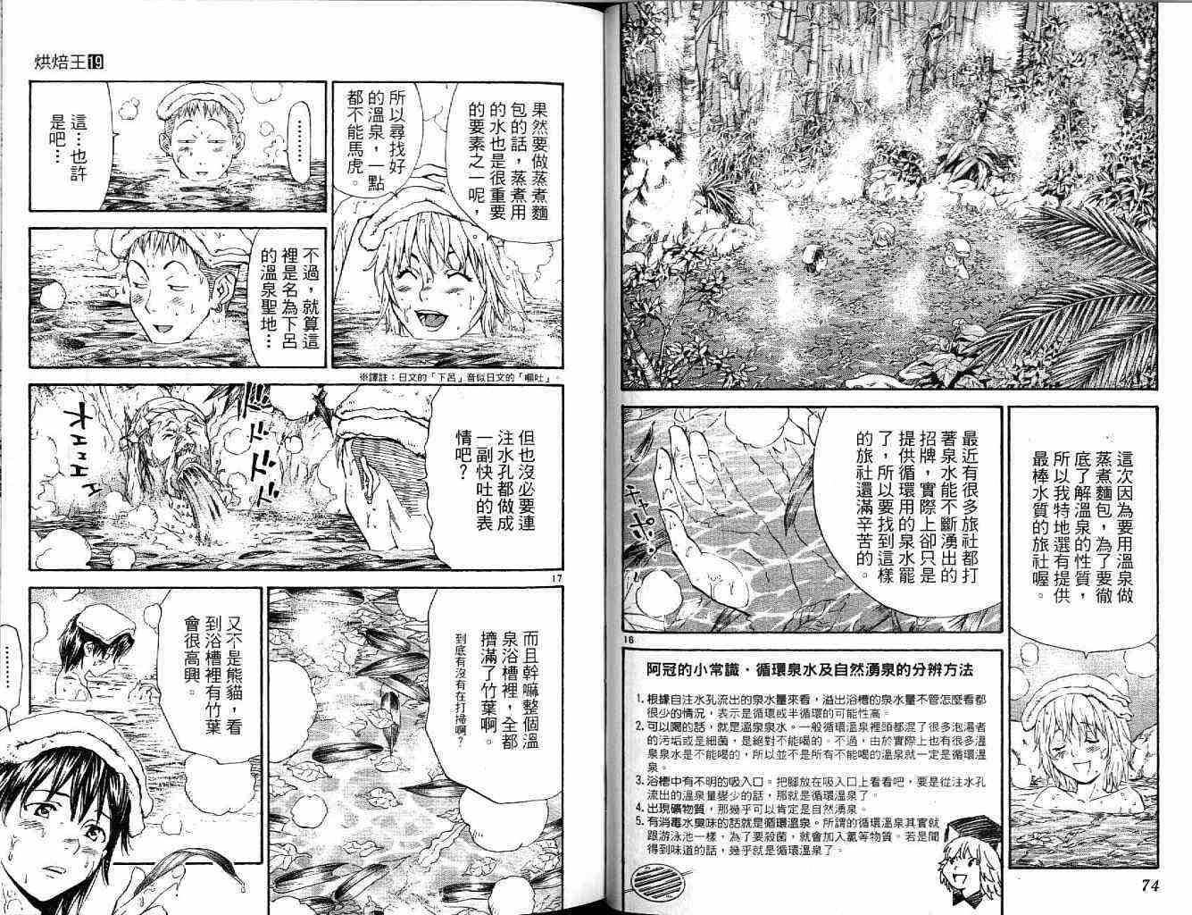 《日式面包王》漫画最新章节第19卷免费下拉式在线观看章节第【38】张图片