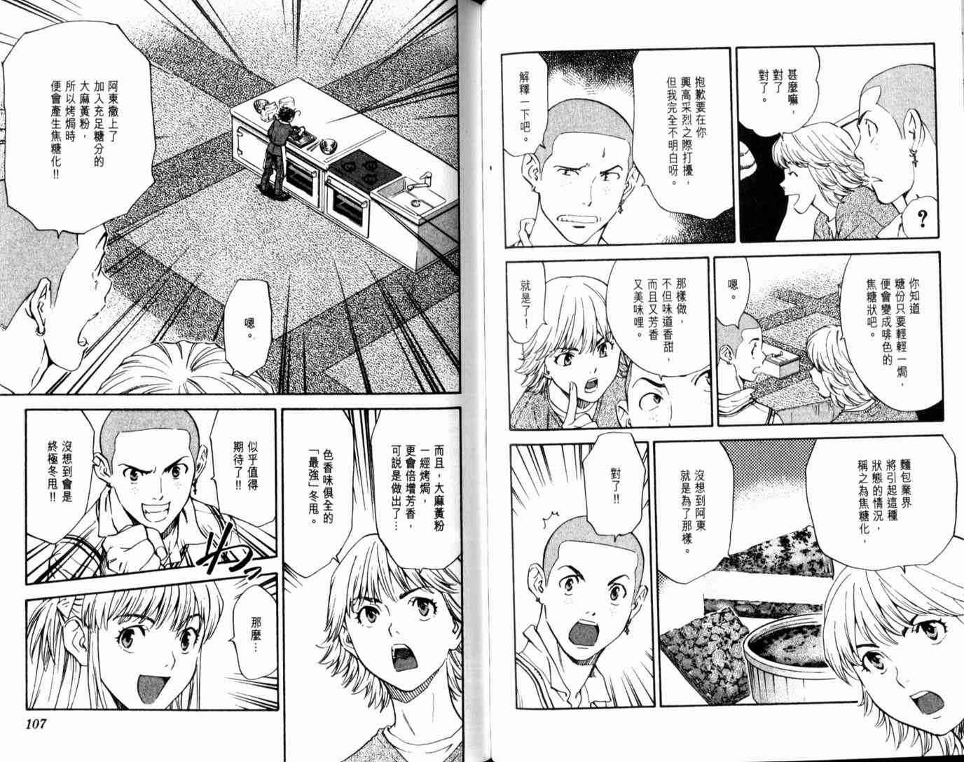 《日式面包王》漫画最新章节第14卷免费下拉式在线观看章节第【56】张图片