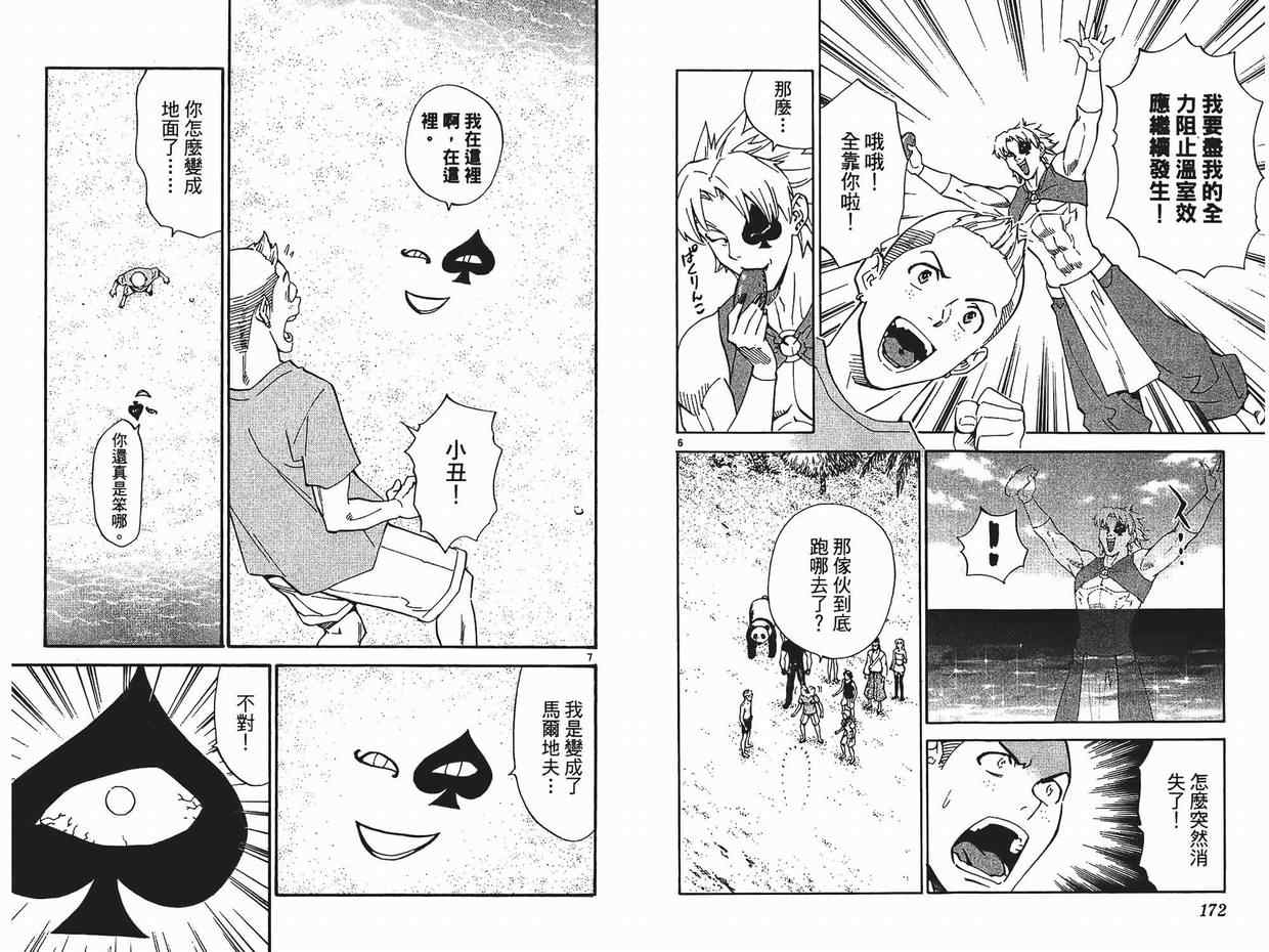 《日式面包王》漫画最新章节第26卷免费下拉式在线观看章节第【87】张图片