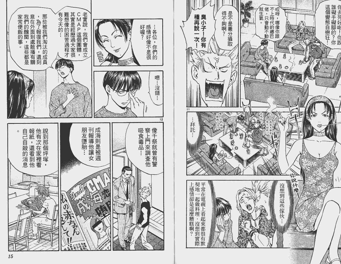 《日式面包王》漫画最新章节第16卷免费下拉式在线观看章节第【8】张图片
