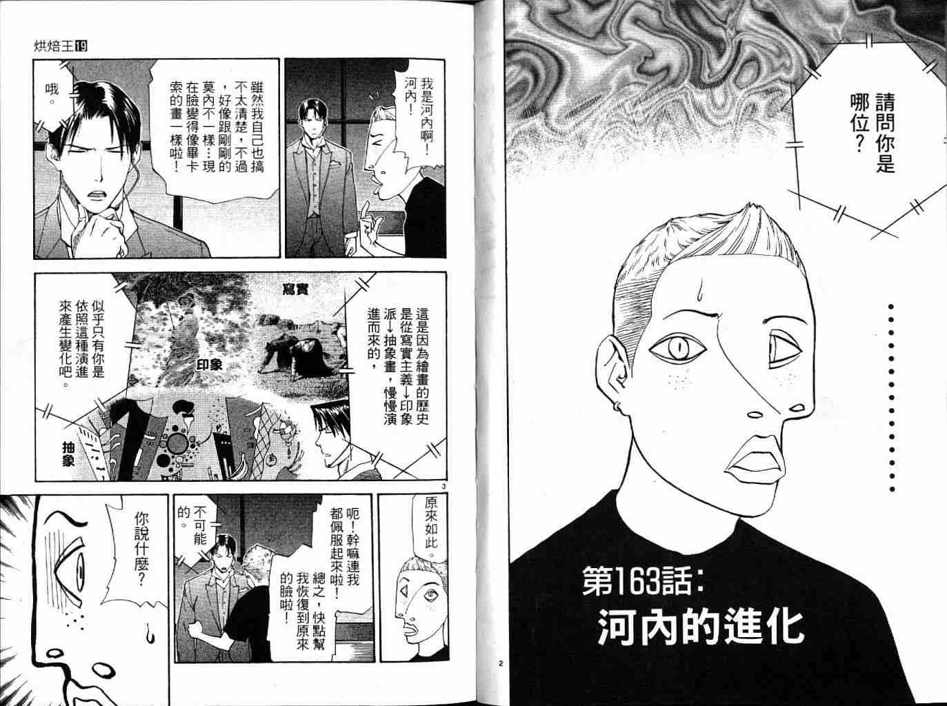 《日式面包王》漫画最新章节第19卷免费下拉式在线观看章节第【4】张图片