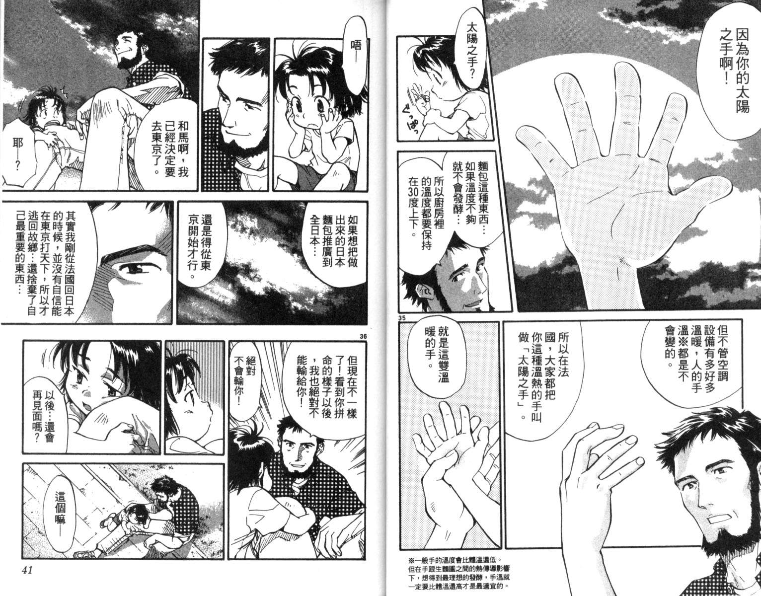 《日式面包王》漫画最新章节第1卷免费下拉式在线观看章节第【21】张图片