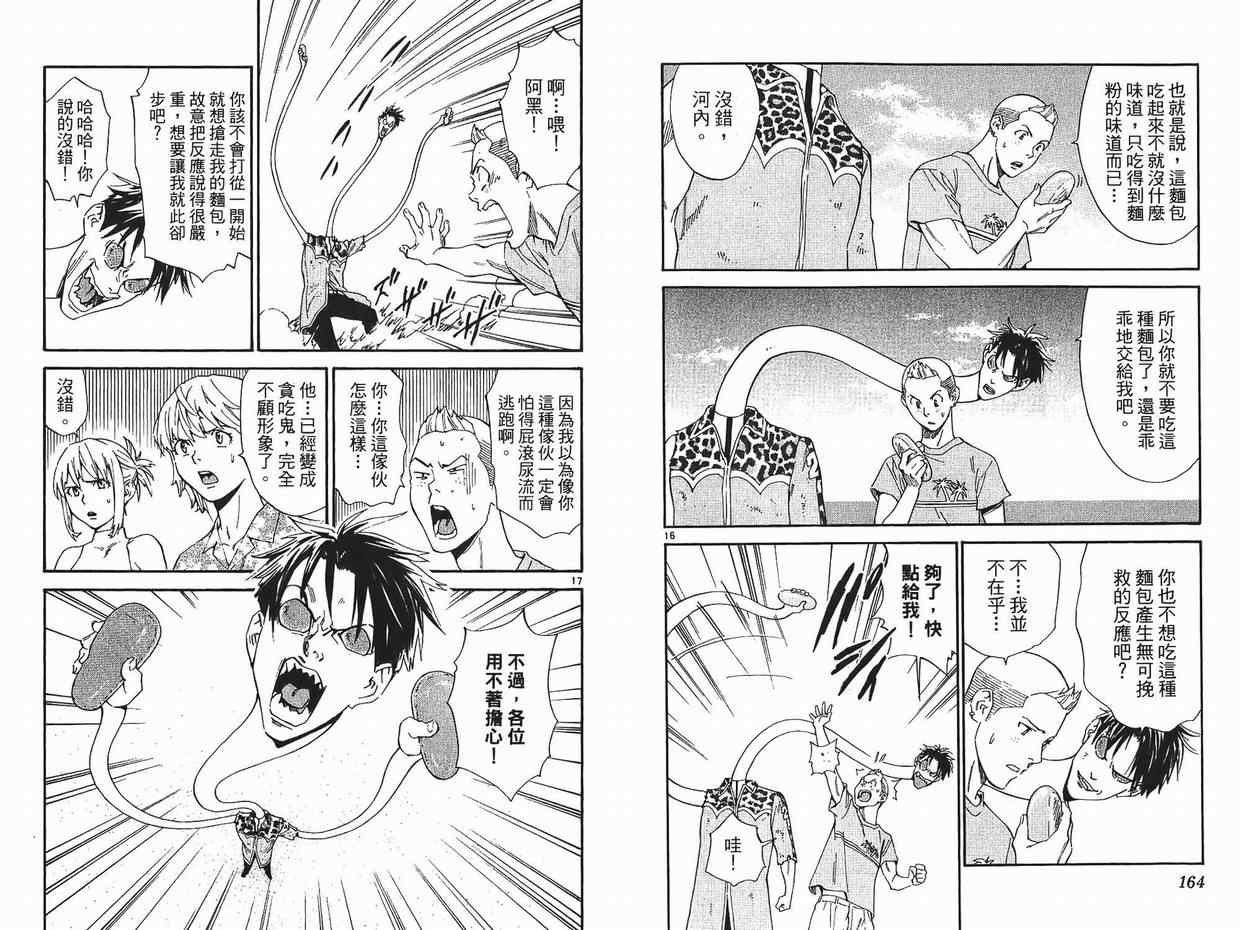 《日式面包王》漫画最新章节第26卷免费下拉式在线观看章节第【83】张图片