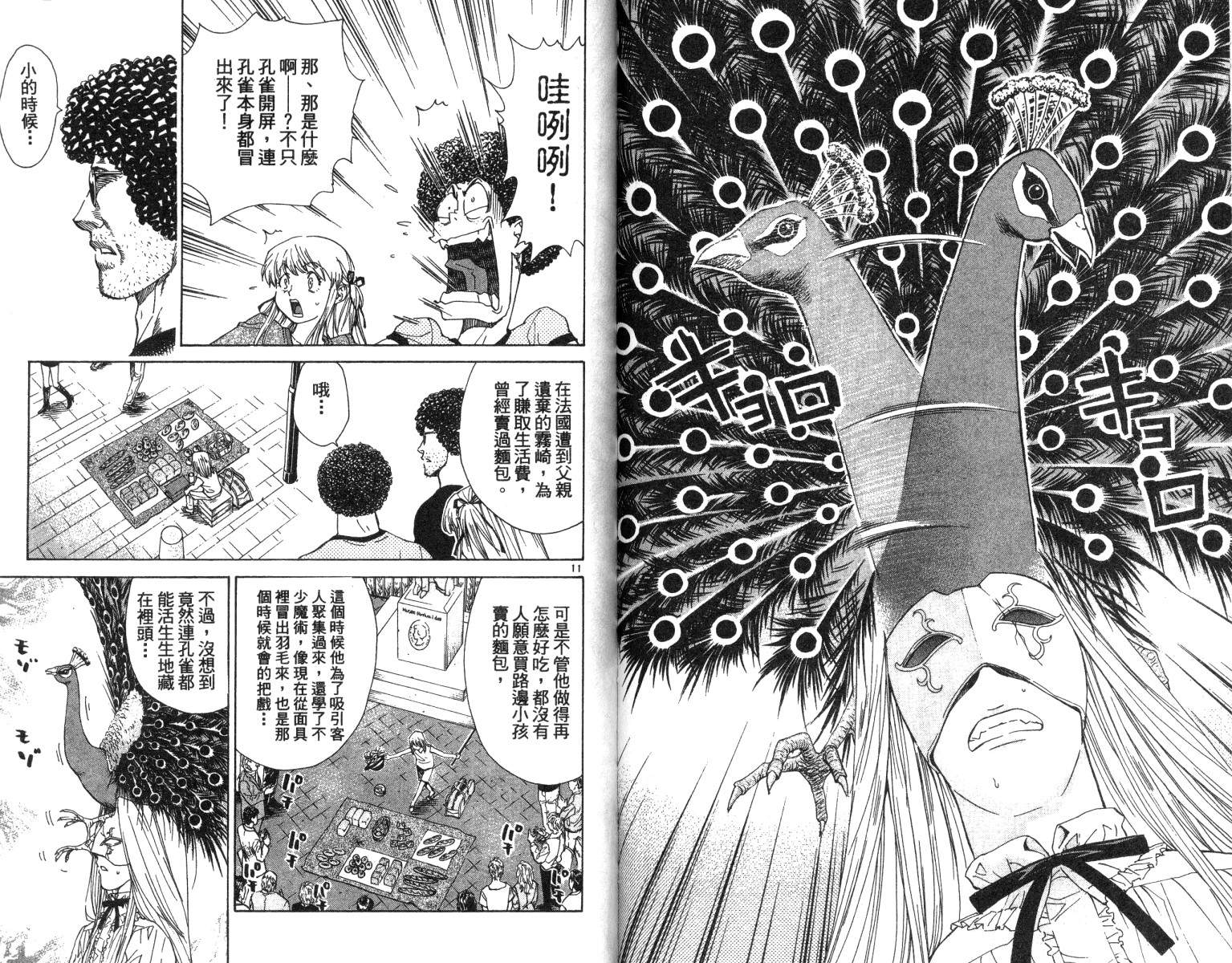 《日式面包王》漫画最新章节第6卷免费下拉式在线观看章节第【69】张图片