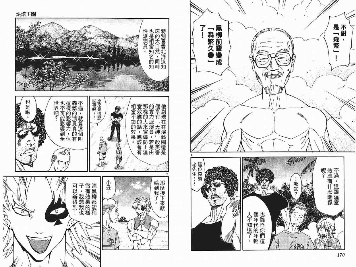 《日式面包王》漫画最新章节第26卷免费下拉式在线观看章节第【86】张图片