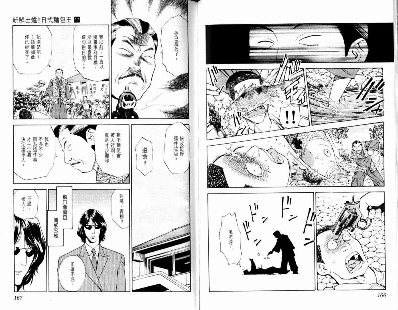 《日式面包王》漫画最新章节第17卷免费下拉式在线观看章节第【85】张图片