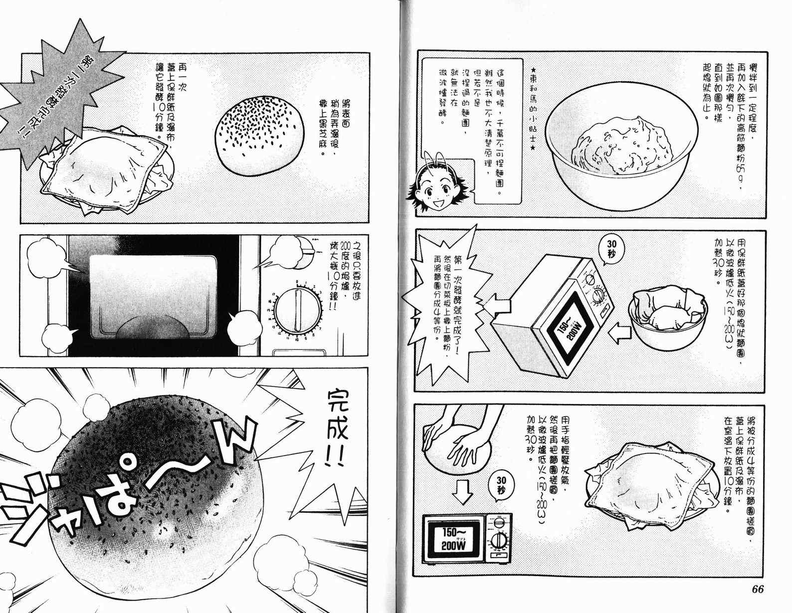 《日式面包王》漫画最新章节第9卷免费下拉式在线观看章节第【34】张图片