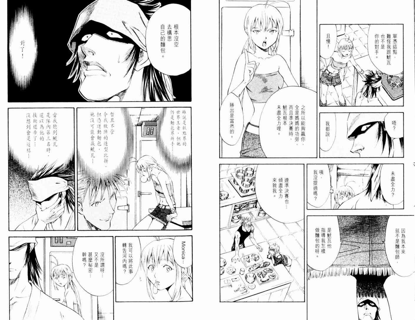 《日式面包王》漫画最新章节第13卷免费下拉式在线观看章节第【7】张图片