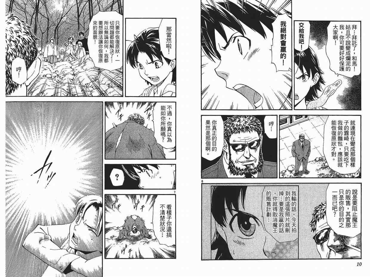 《日式面包王》漫画最新章节第26卷免费下拉式在线观看章节第【6】张图片