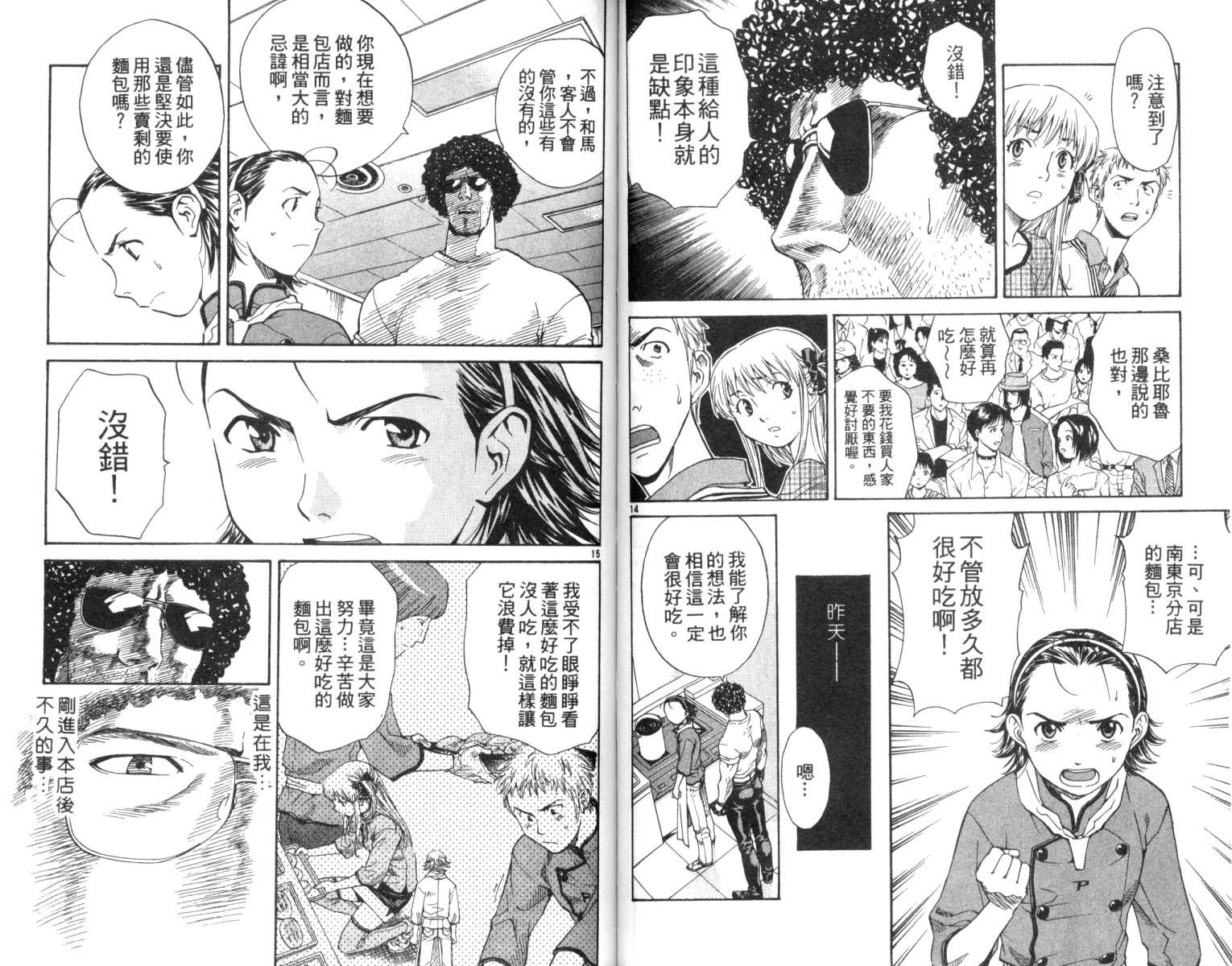 《日式面包王》漫画最新章节第2卷免费下拉式在线观看章节第【51】张图片