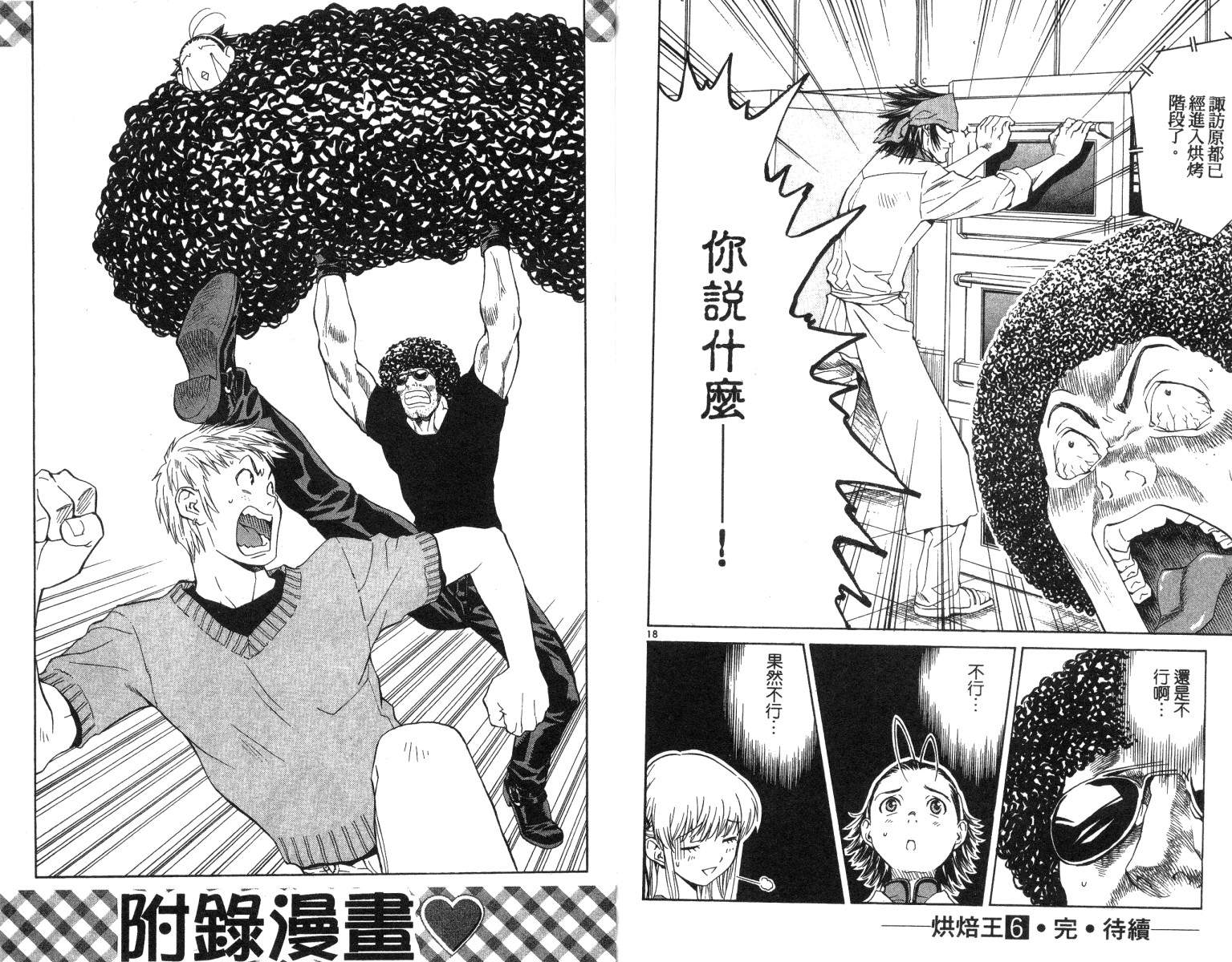 《日式面包王》漫画最新章节第6卷免费下拉式在线观看章节第【92】张图片