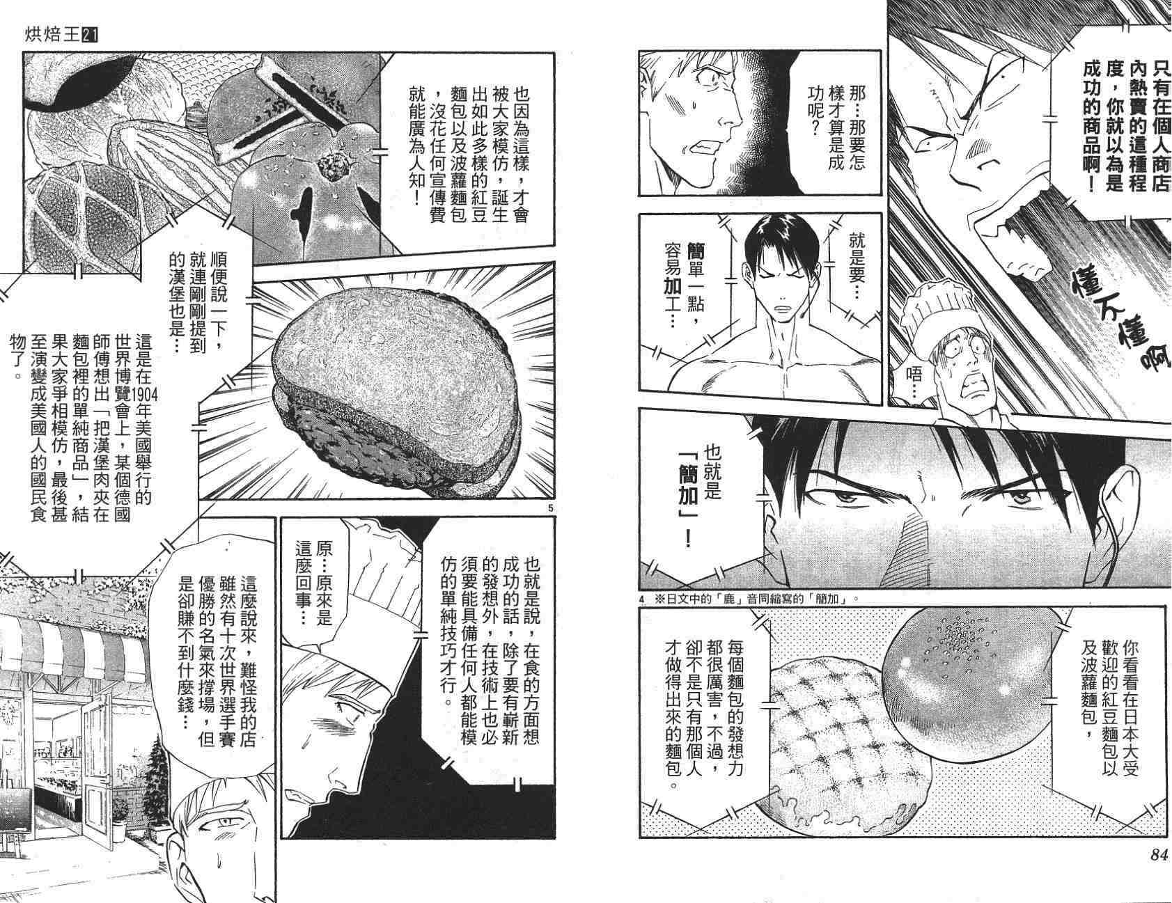 《日式面包王》漫画最新章节第21卷免费下拉式在线观看章节第【43】张图片