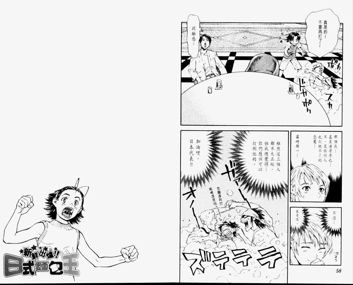 《日式面包王》漫画最新章节第11卷免费下拉式在线观看章节第【32】张图片
