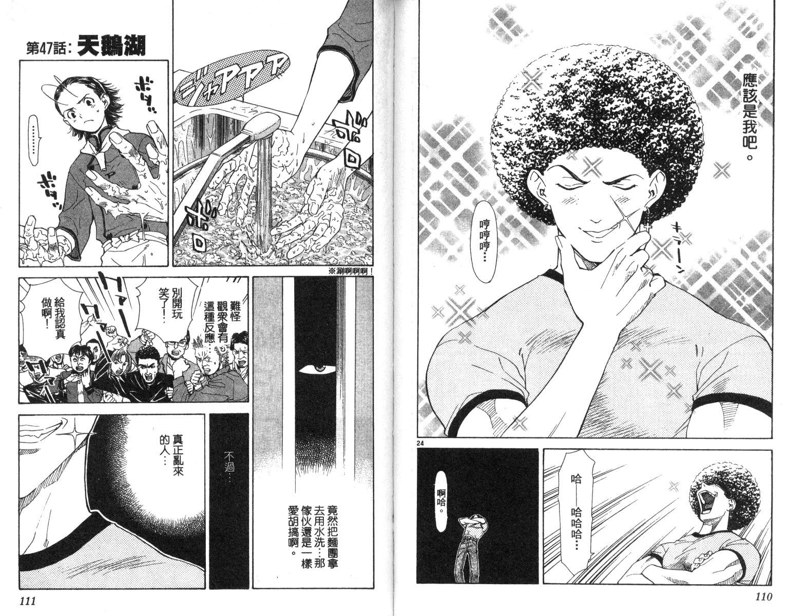 《日式面包王》漫画最新章节第6卷免费下拉式在线观看章节第【56】张图片