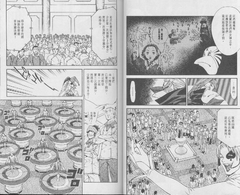 《日式面包王》漫画最新章节第8卷免费下拉式在线观看章节第【13】张图片