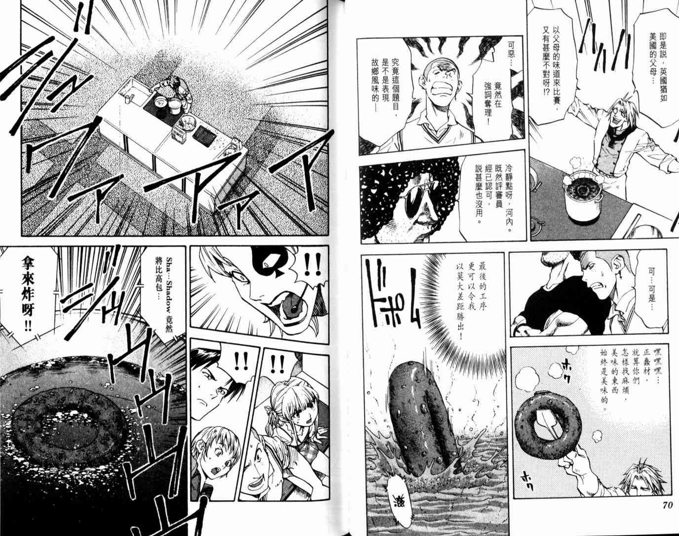 《日式面包王》漫画最新章节第14卷免费下拉式在线观看章节第【38】张图片