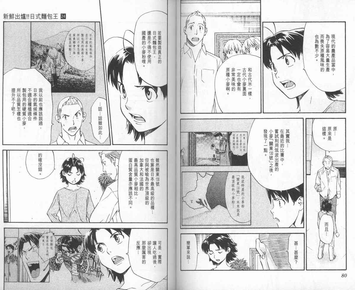 《日式面包王》漫画最新章节第24卷免费下拉式在线观看章节第【42】张图片