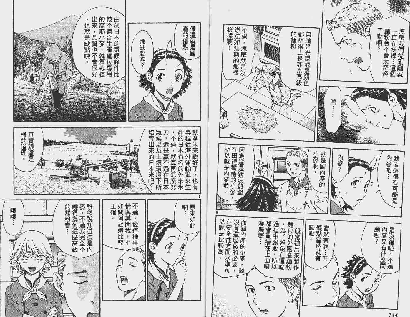 《日式面包王》漫画最新章节第16卷免费下拉式在线观看章节第【73】张图片