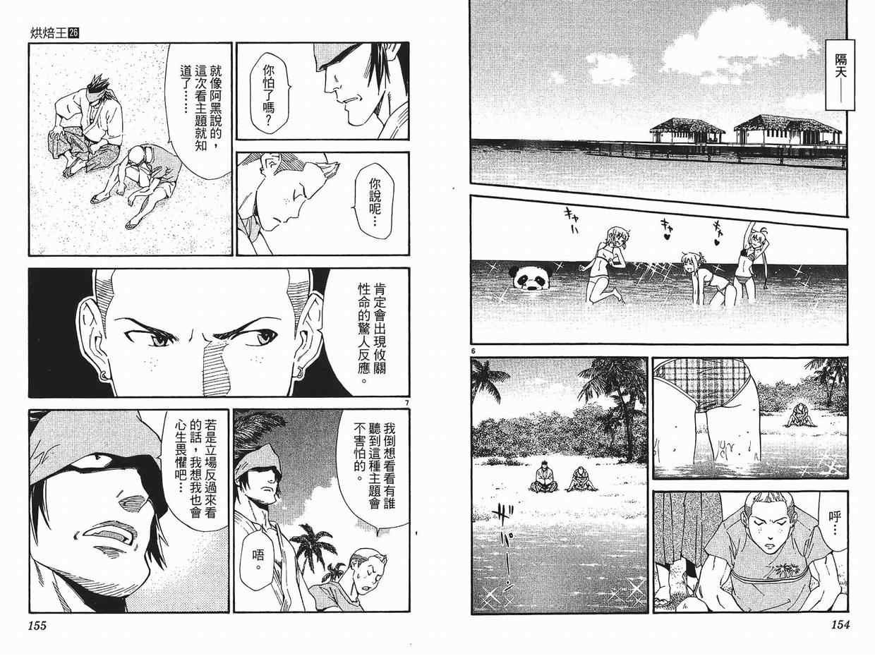 《日式面包王》漫画最新章节第26卷免费下拉式在线观看章节第【78】张图片