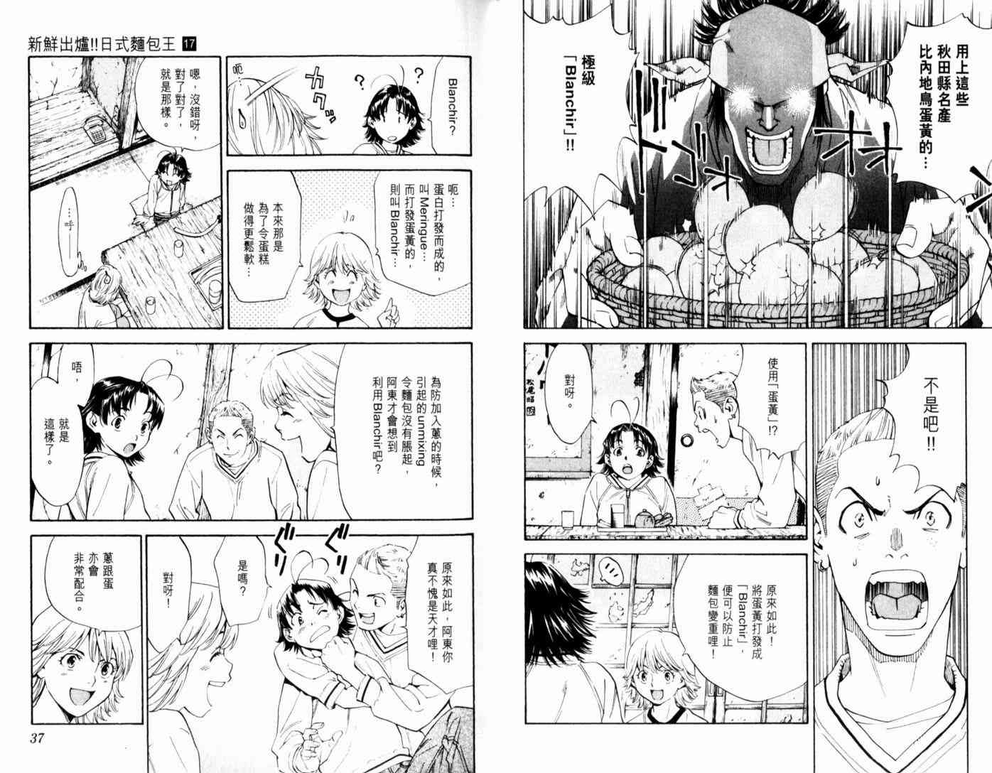 《日式面包王》漫画最新章节第17卷免费下拉式在线观看章节第【21】张图片