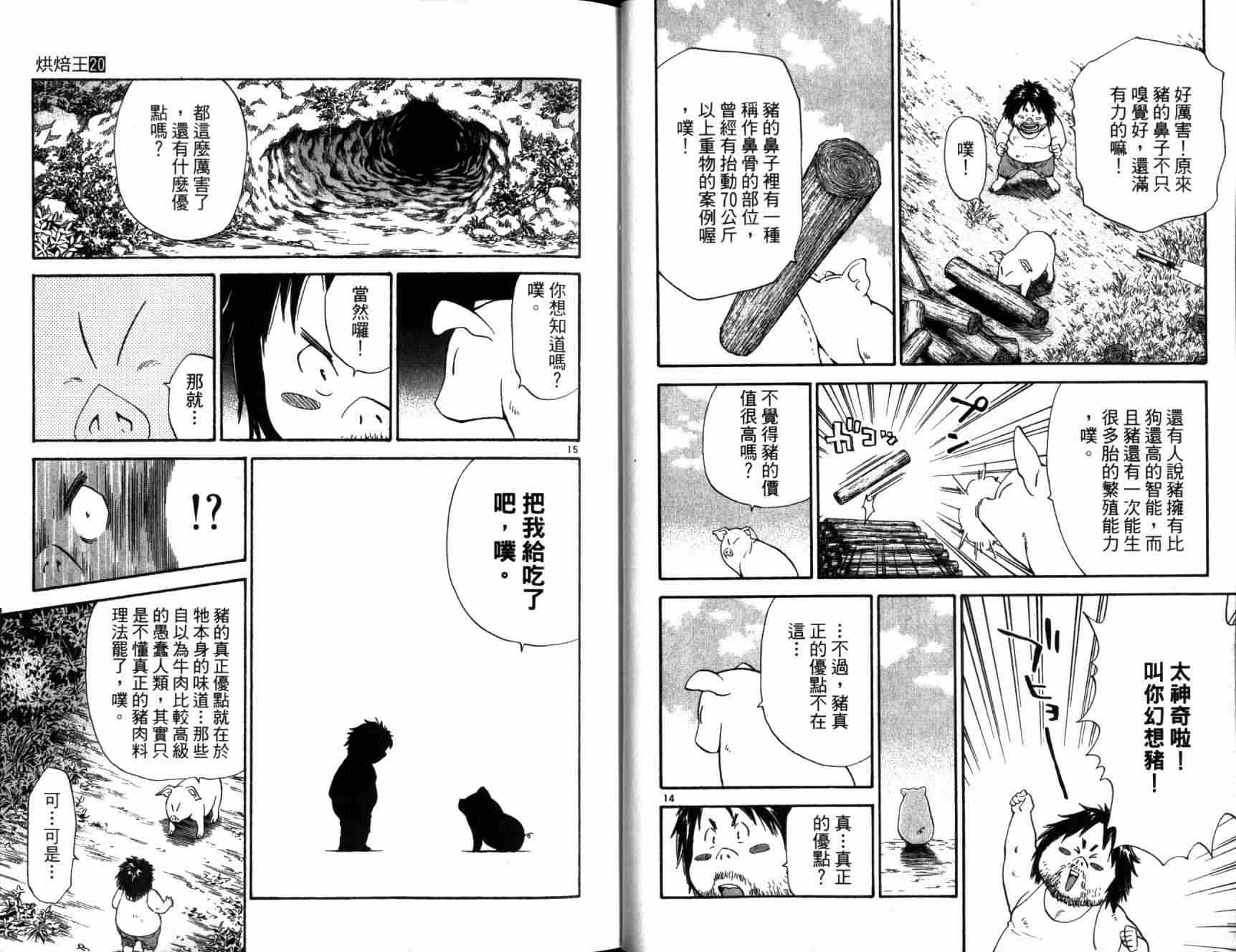 《日式面包王》漫画最新章节第20卷免费下拉式在线观看章节第【10】张图片