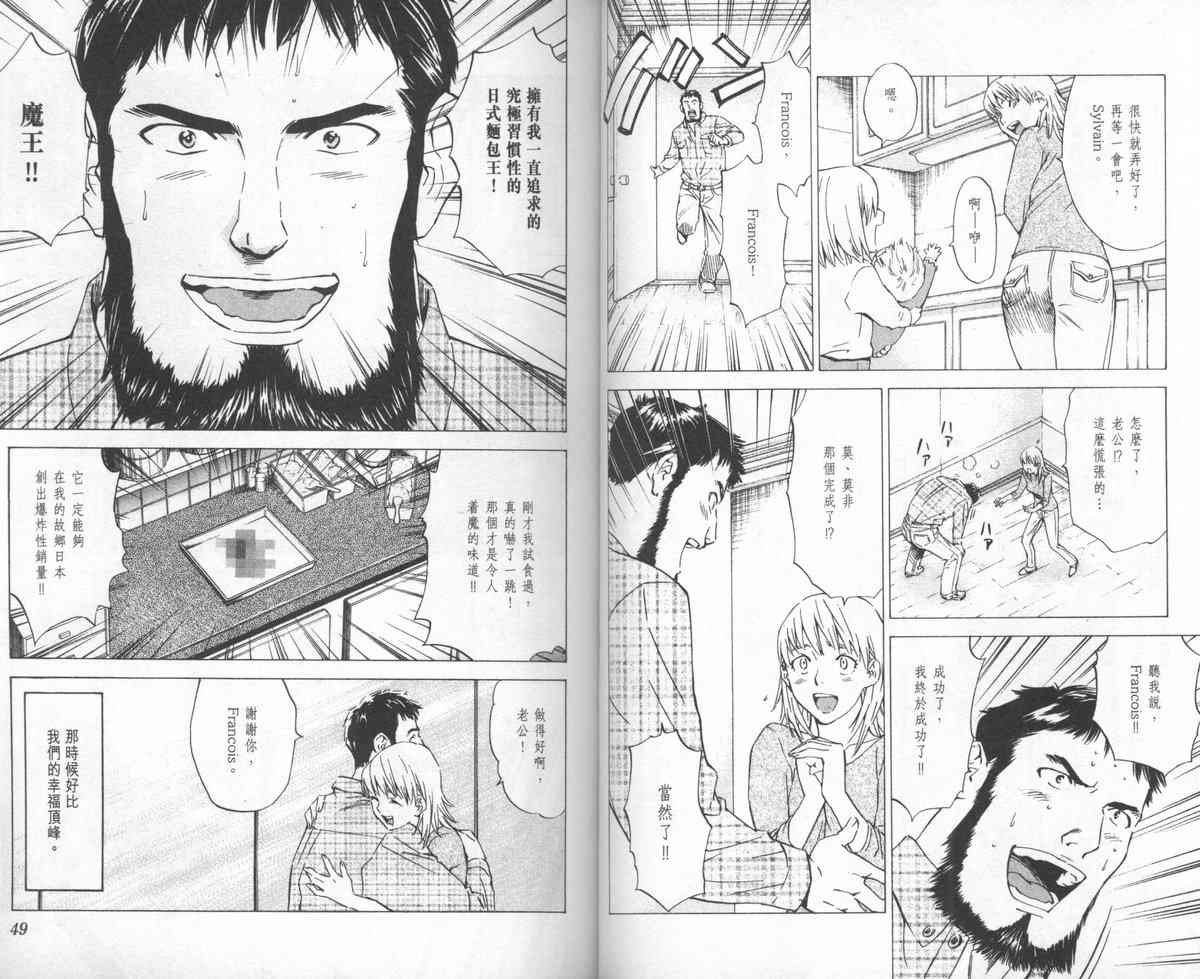 《日式面包王》漫画最新章节第24卷免费下拉式在线观看章节第【26】张图片