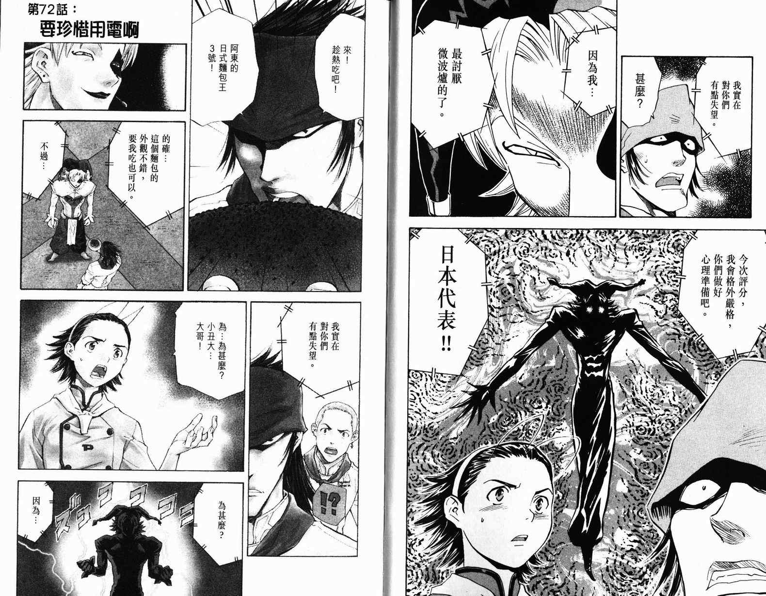 《日式面包王》漫画最新章节第9卷免费下拉式在线观看章节第【21】张图片