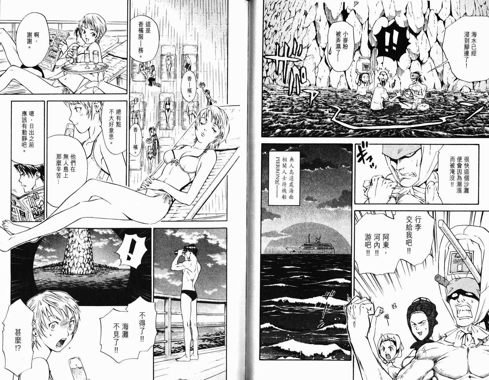 《日式面包王》漫画最新章节第9卷免费下拉式在线观看章节第【52】张图片