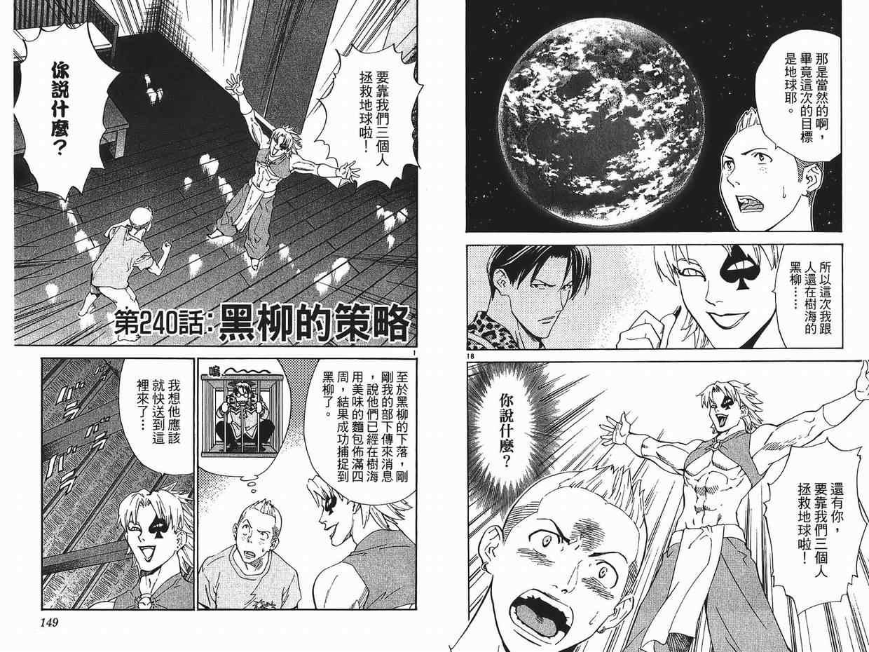 《日式面包王》漫画最新章节第26卷免费下拉式在线观看章节第【75】张图片
